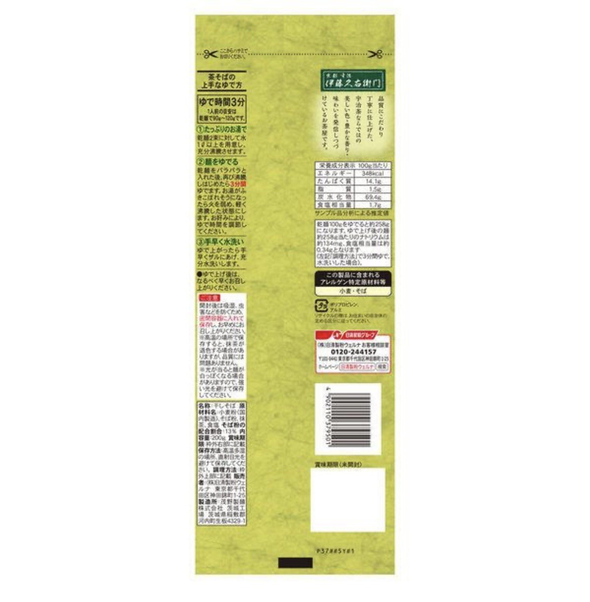 Ito Kyuemon Uji Tea Soba (200g) x 1 piece