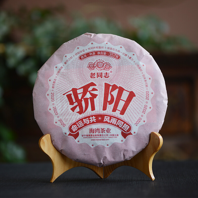 “Jiao Yang” 2020 Haiwan Blazing Sun Ripe Puerh Chinese Tea Shu Puer Tea 357g