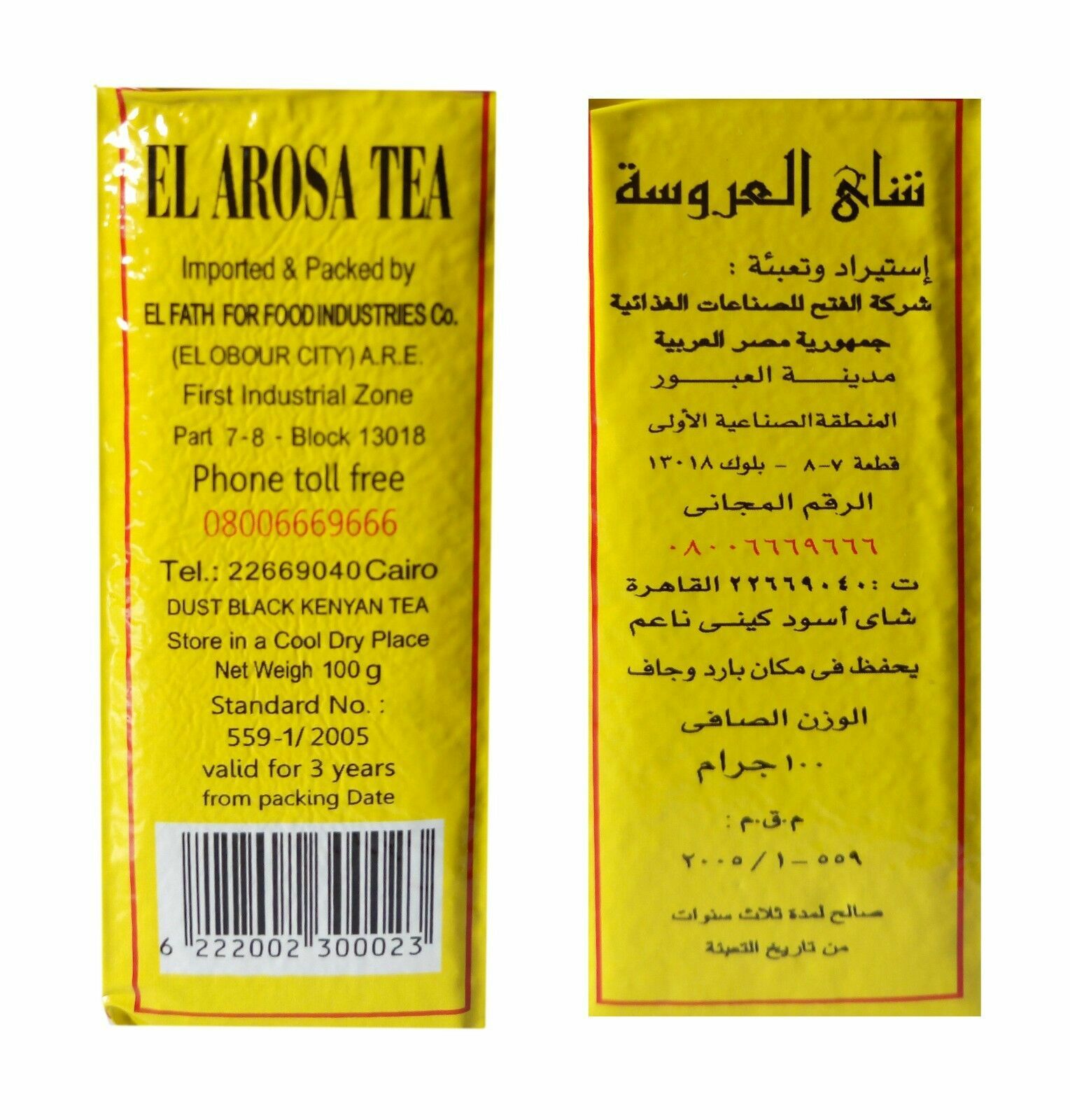 Egypt El Arosa Kenyan Black Tea Dust Natural Taste Daily Healthy 250gm