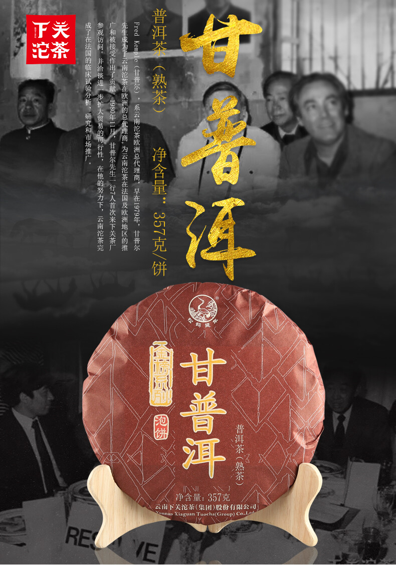 GAN PU-ERH * 2019 Yunnan XiaGuan Tuocha Pu’er Tea Ripe Puerh Tea Cake Shu 357g