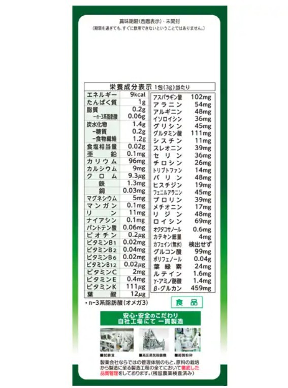 Yamamoto Kanpo Young leaves Barley 100% aojiru green powder Juice 44 sticks