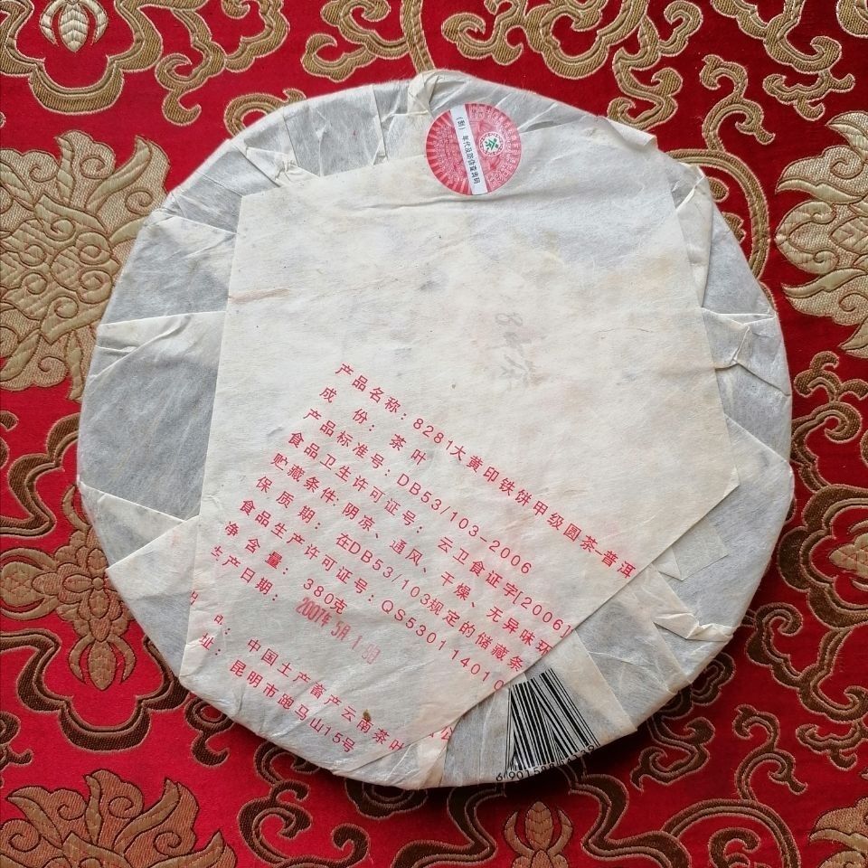 2007 CNNP Kunming Tea Factory 8281 Big Yellow Label Pu’er Iron Cake Tea 380g Raw