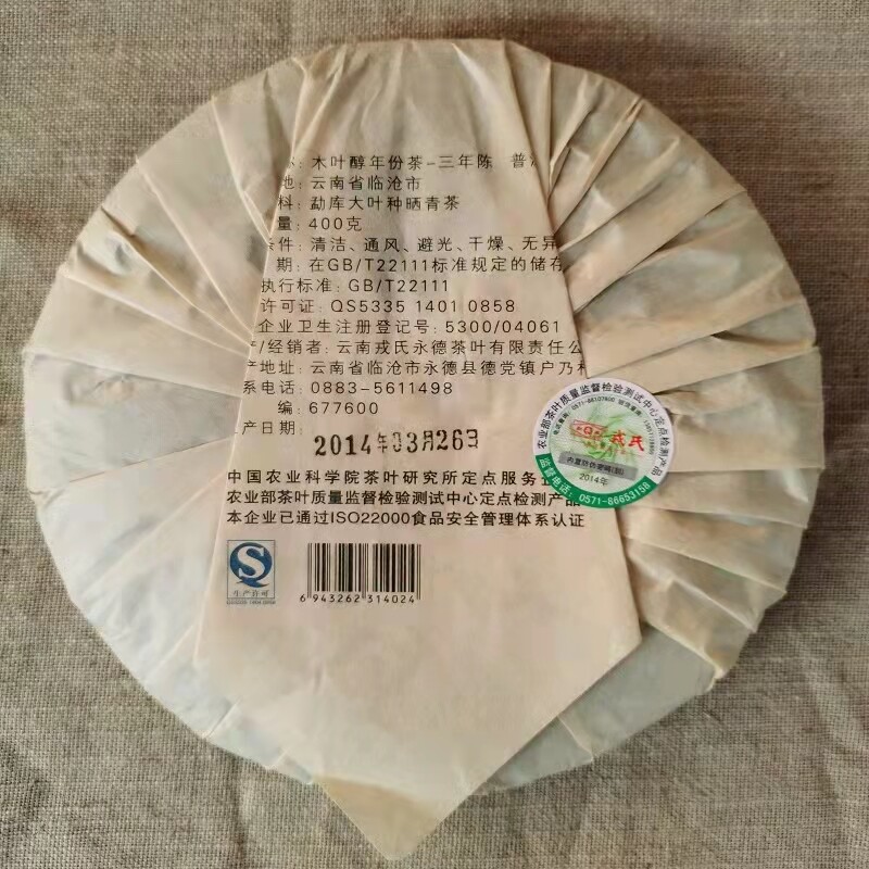 Mengku Rongshi Lincang 2014 Shu Puer Mu Ye Chun 3yr Aged 400g Pu’er Ripe Pu-erh