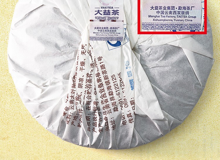 2016 Hou De Menghai Dayi Tea Shu Pu’er Tea Ripe Puerh Tea Puer Tea Cake 357g