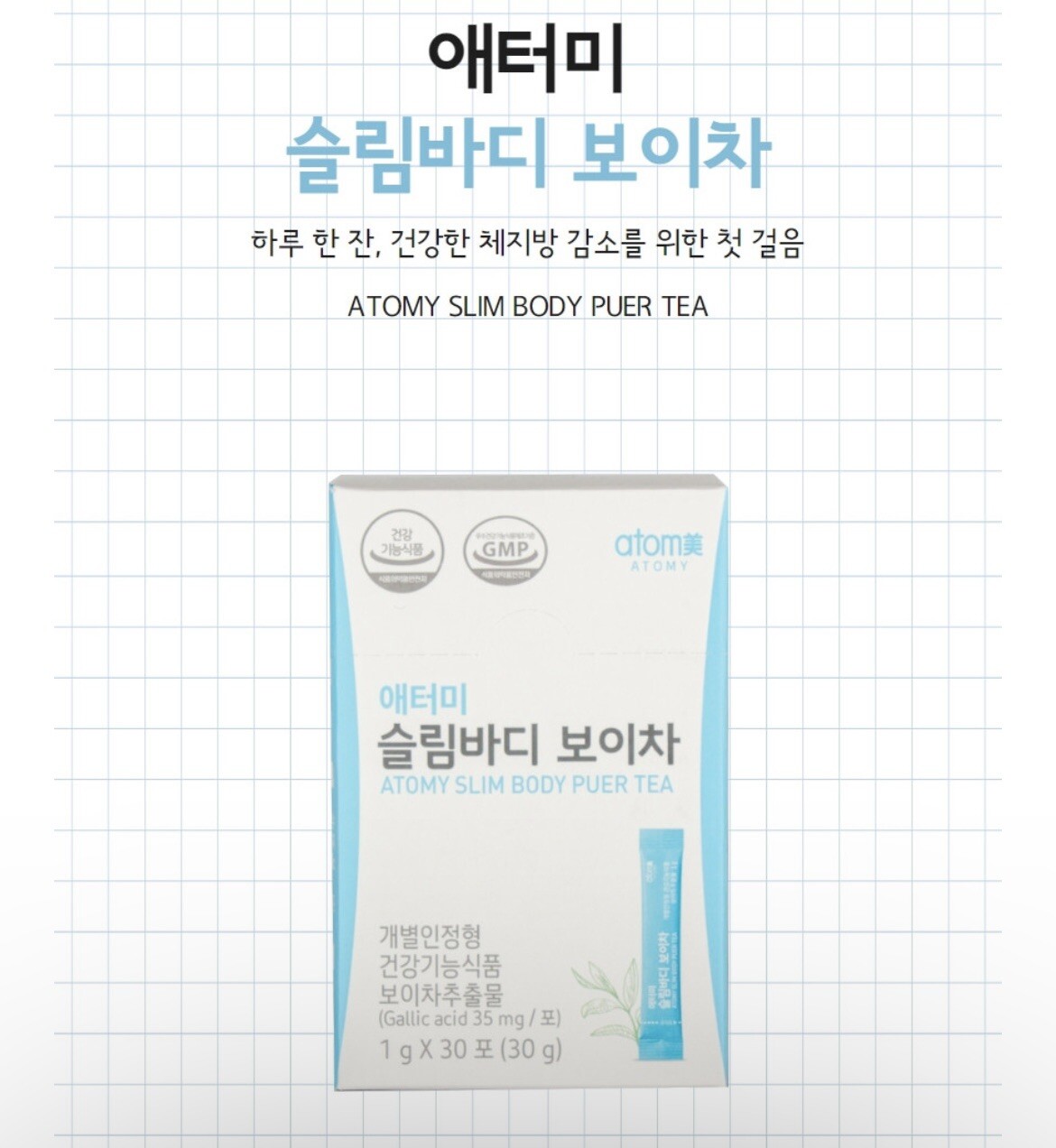 ATOMY Slim Body Puer Tea Extract 1g x 30pcs Powder Once a day Diet made in Korea