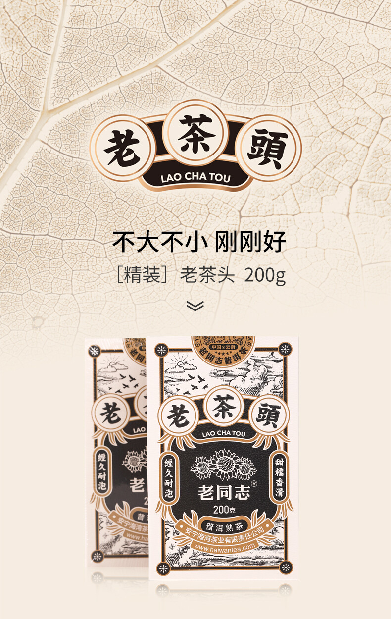 2020 Haiwan Lao Tong Zhi Ripe Puer Lao Cha Tou Five-Year Chen Shu Pu’er Tea 200g