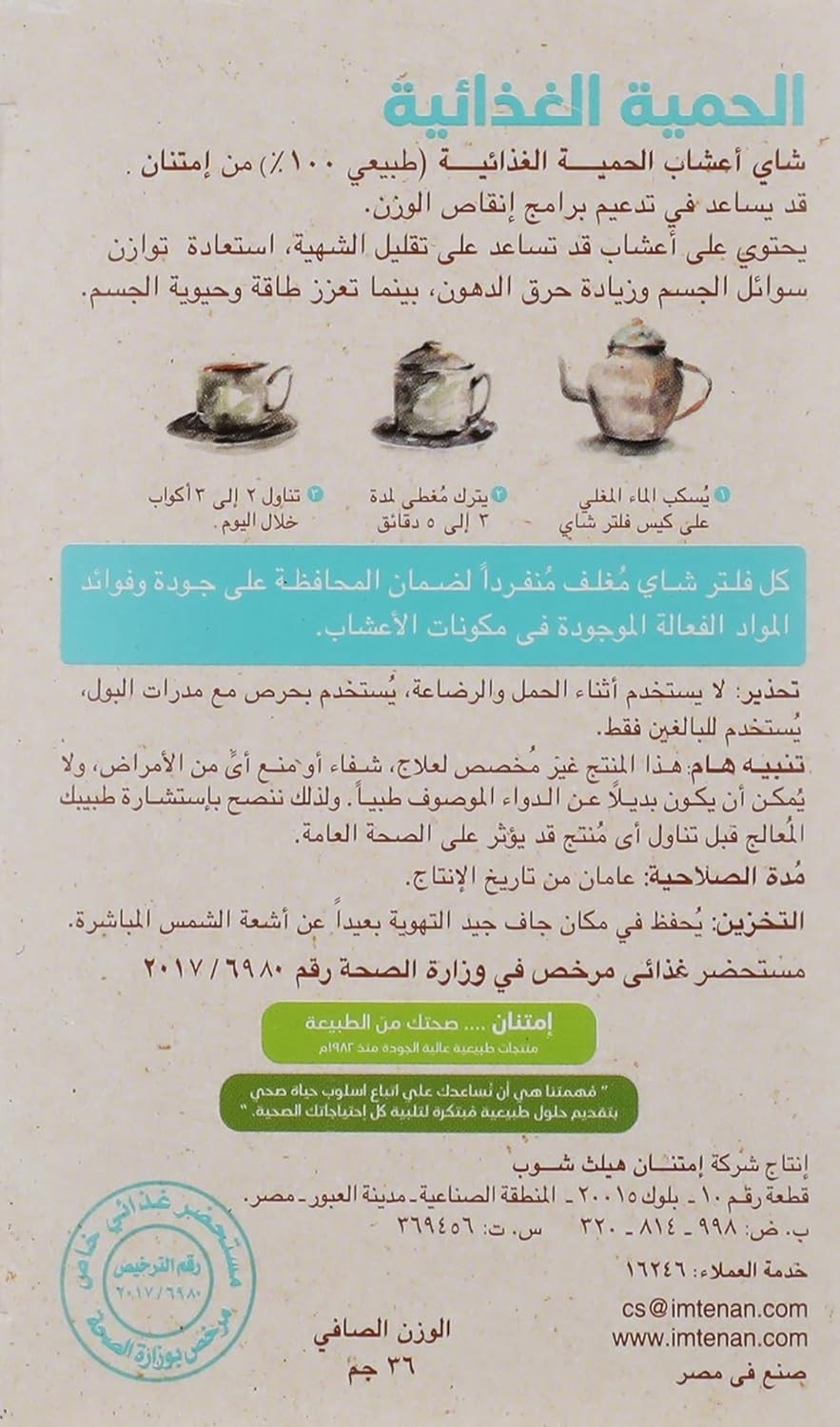 3 Packs Imtenan Diet support tea 3 X 18 bags الحمية الغذائية