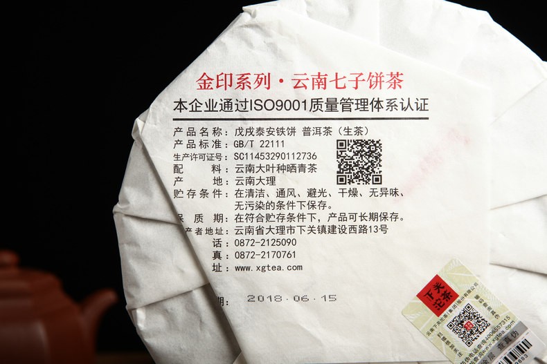 2018 Xiaguan “Tai An” Aged Mao Cha Puer Raw Pu-erh Tea Iron Cake 357g