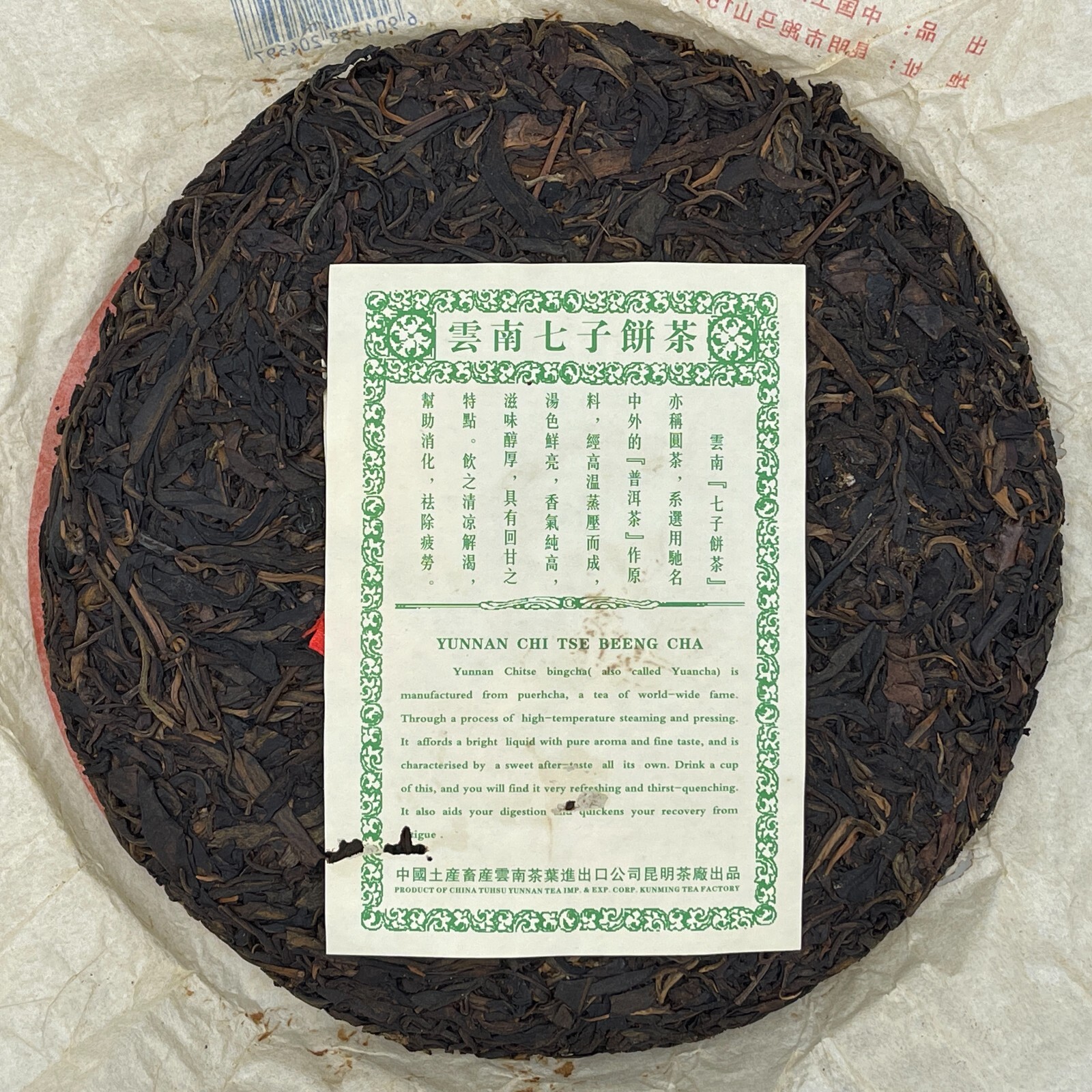Pu-erh tea,2007,訂製茶Custom Tea,大樹圓茶big tree round tea,357g,Raw