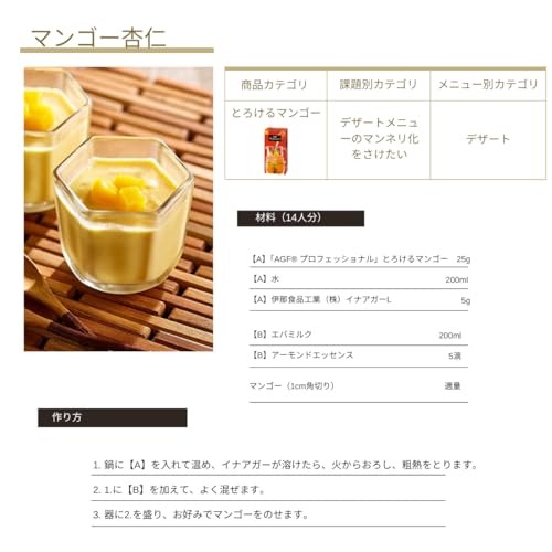AGF Professional Melting Mango 500mL 10 bottles