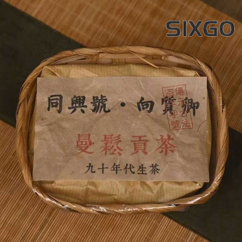 400g Authentic Vintage Mansong Tribute Tea 1990s Pu’er Tea Raw Tea Loose Tea
