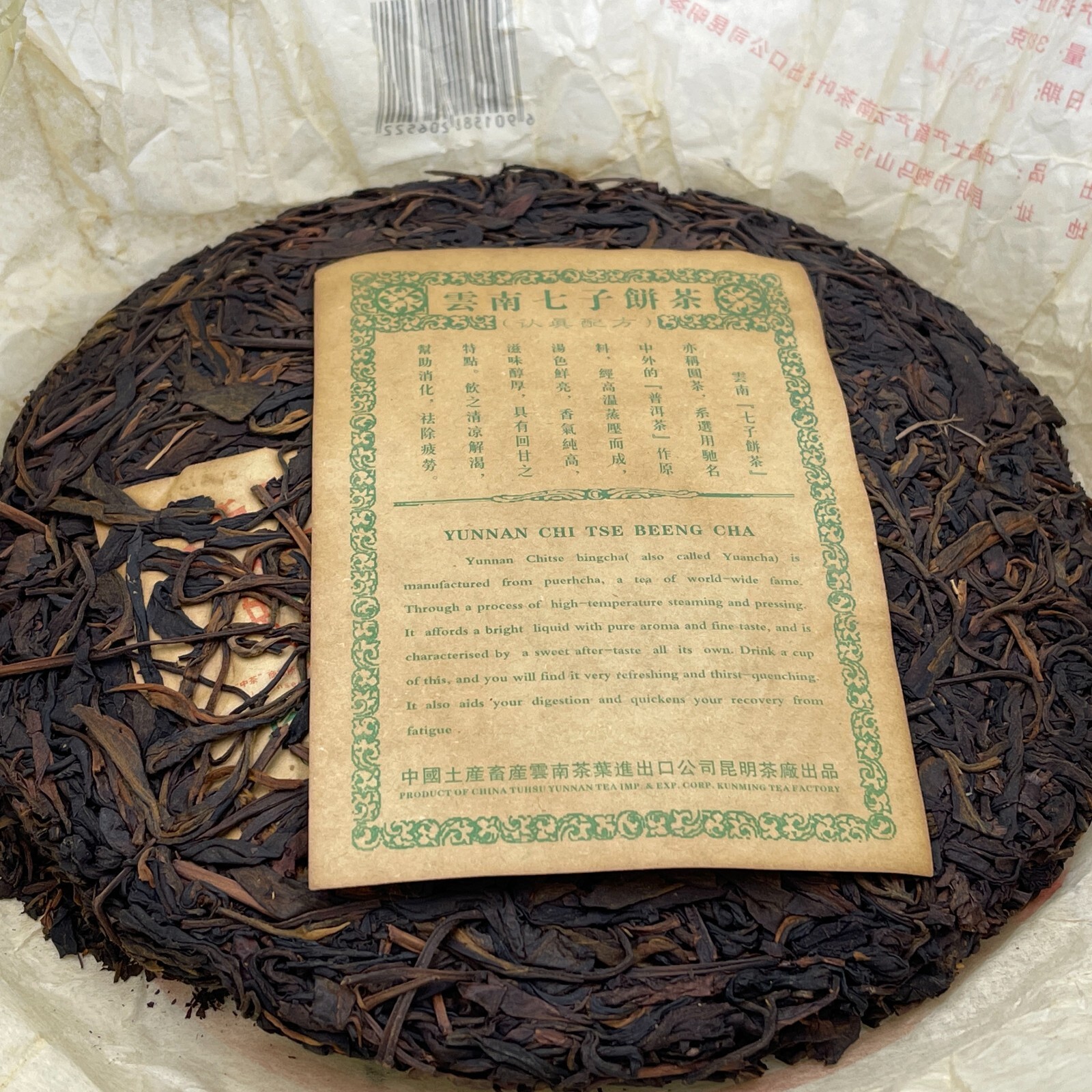 Pu-erh tea,2007,訂製茶Custom Tea,中茶牌圓茶China Tea Round Tea,380g,Raw