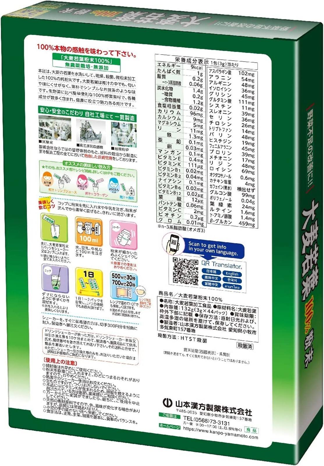 Yamamoto Kanpo Young leaves Barley 100% aojiru green powder Juice 44 sticks