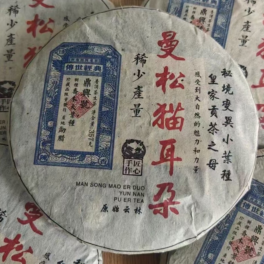 Pu-Erh tea,2004y,鼎興號 曼松貓耳朵 Mam Song Mao Er Duo,357g,Raw