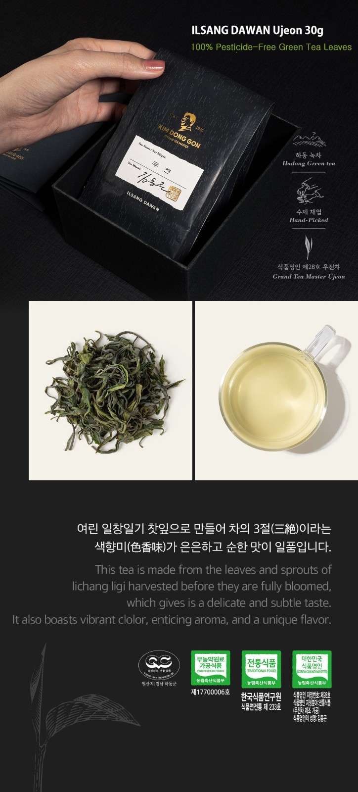 Korean Ujeon Green Tea First Flush Award Winner Master Kim 30g 1.06oz Premium