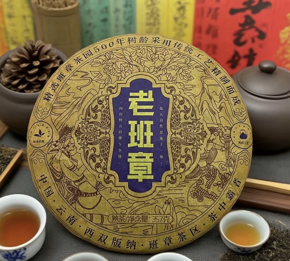 Lao Ban Zhang (老班章) Pu-erh Compressed Tea Cake Brick 357g Chinese Tea
