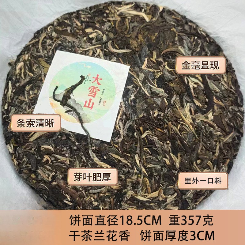 357g High-quality Yunnan Mengku 2022 Touchun Daxueshan Pu’er Tea Raw Tea Cake