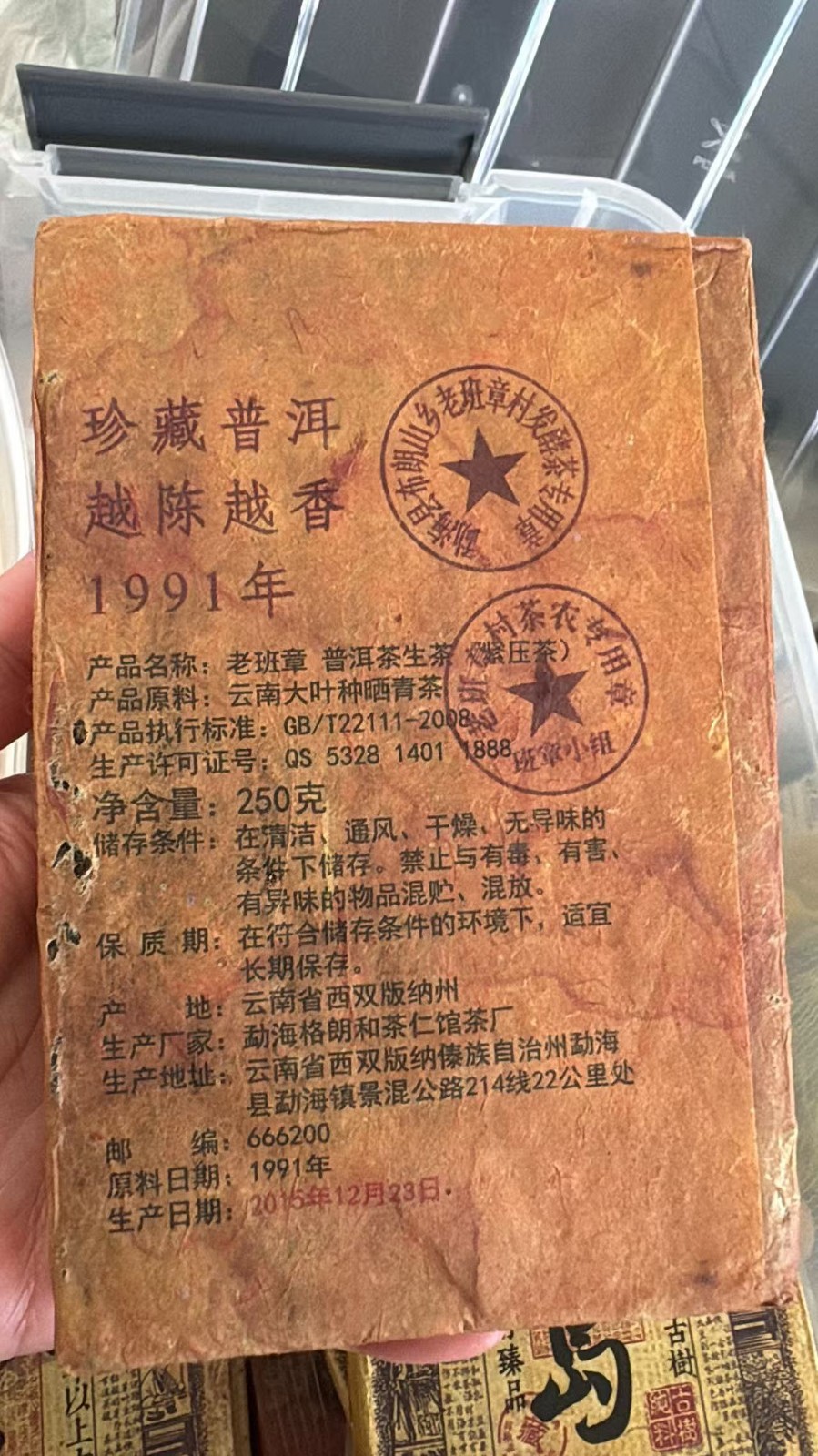 1990s Lao Ban Zhang Raw Pu-erh Tea Brick 250g – Aged Sheng Pu’er, Deep Red Liquo