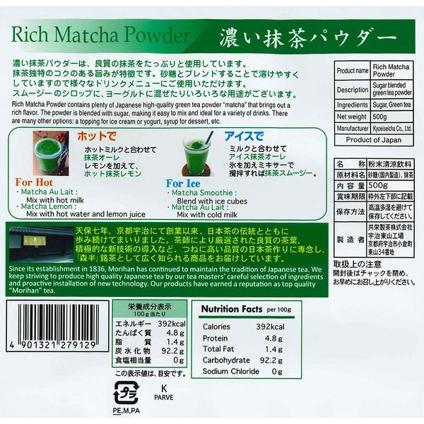 Morihan [ Rich Matcha Powder 500g ] UJI Matcha Powder