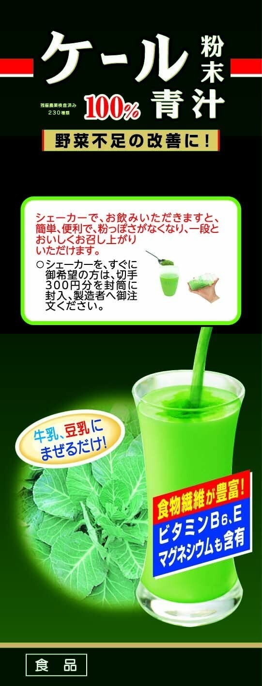 Yamamoto Kanpo Aojiru Kale Powder 100% 170g ×3 Easy drink Green juice