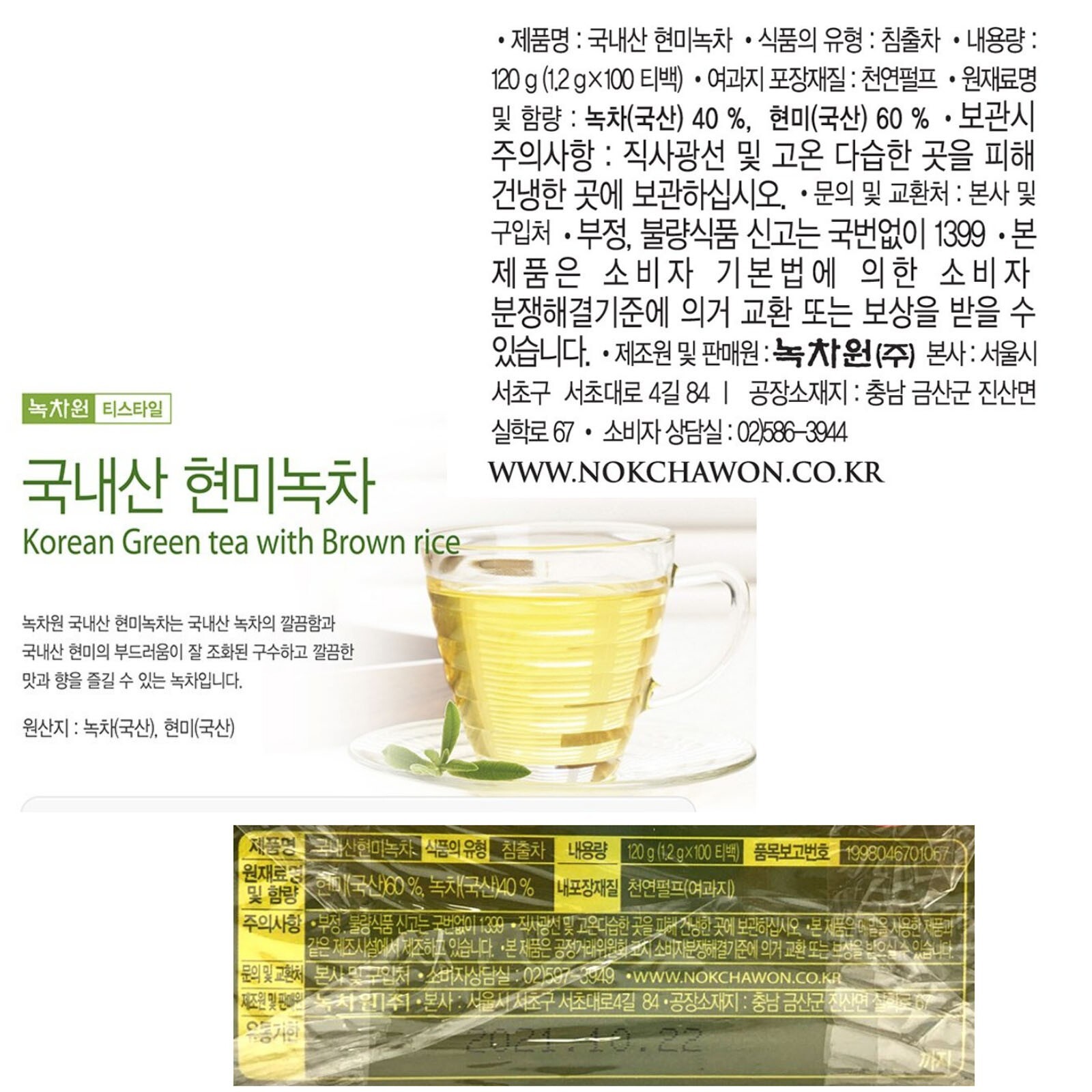 Korea Nokchawon Corn Silk Tea + Brown Rice Green Tea 100 T bag