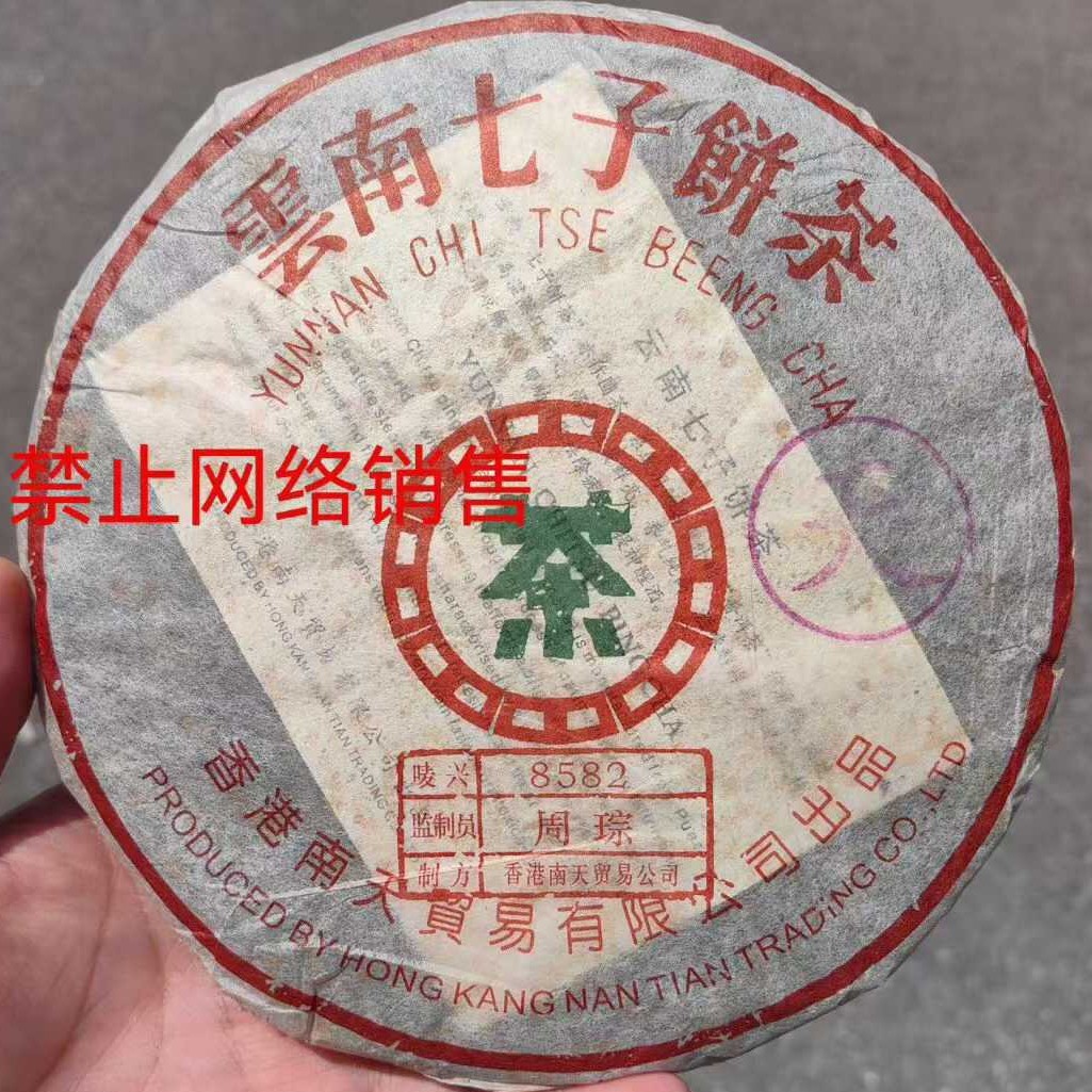 2002 NANTIAN 8582 Raw Pu-erh Cake 357g