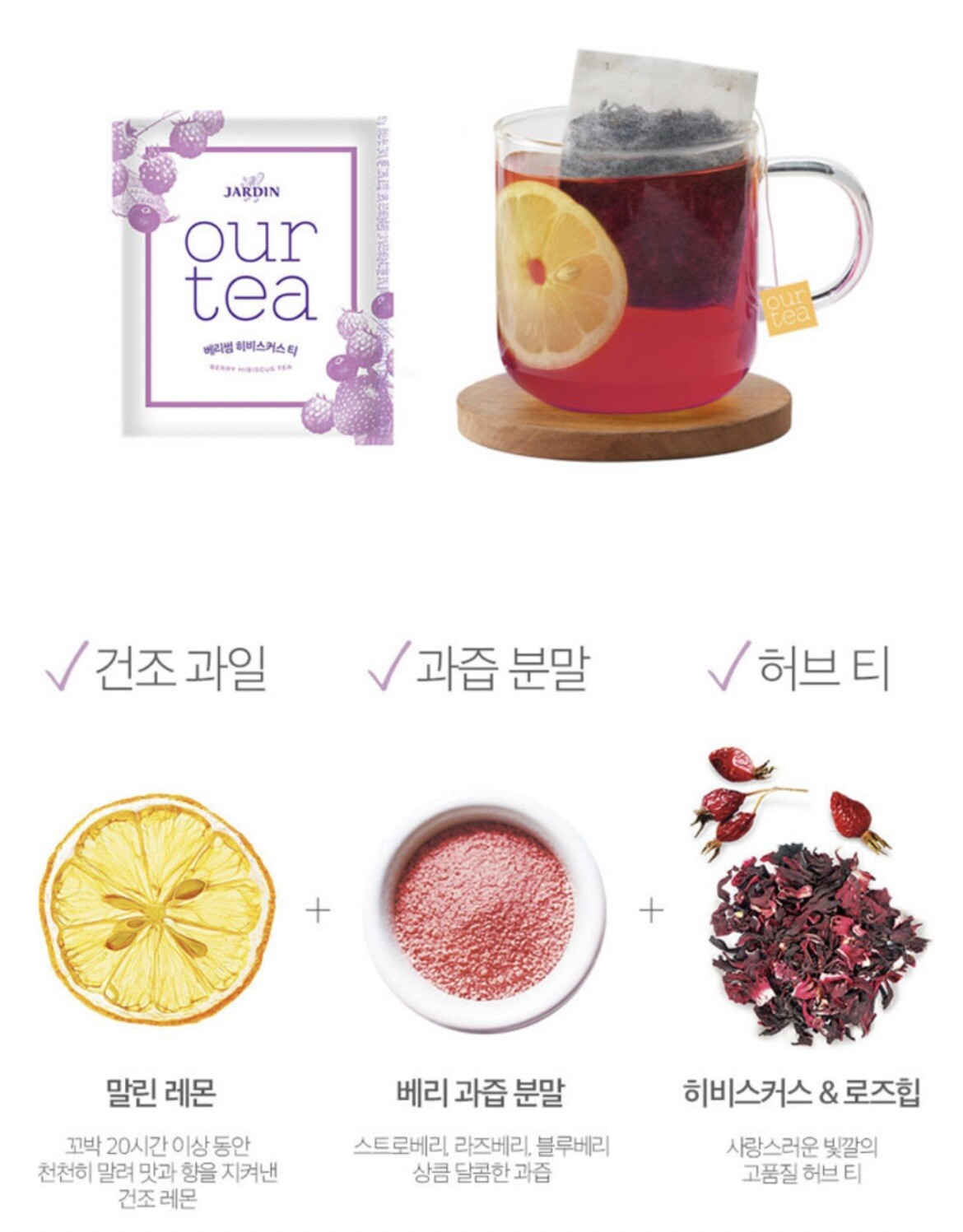 JARDIN OUR TEA BERRY & HIBISCUS TEA 5/10pcs Individually Packed Korean Tea bag