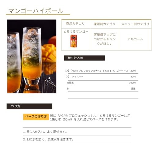 AGF Professional Melting Mango 500mL 10 bottles