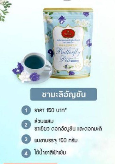 3x150g Cha Tra Mue jasmine tea butterfly pea Brand Drink hot clod mellow yummy