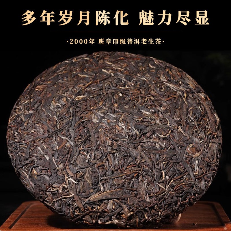 2000 Yunnan Menghai Ban Zhang Ancient Tree Pu-erh Puer Puerh Tea Raw Cake 357g