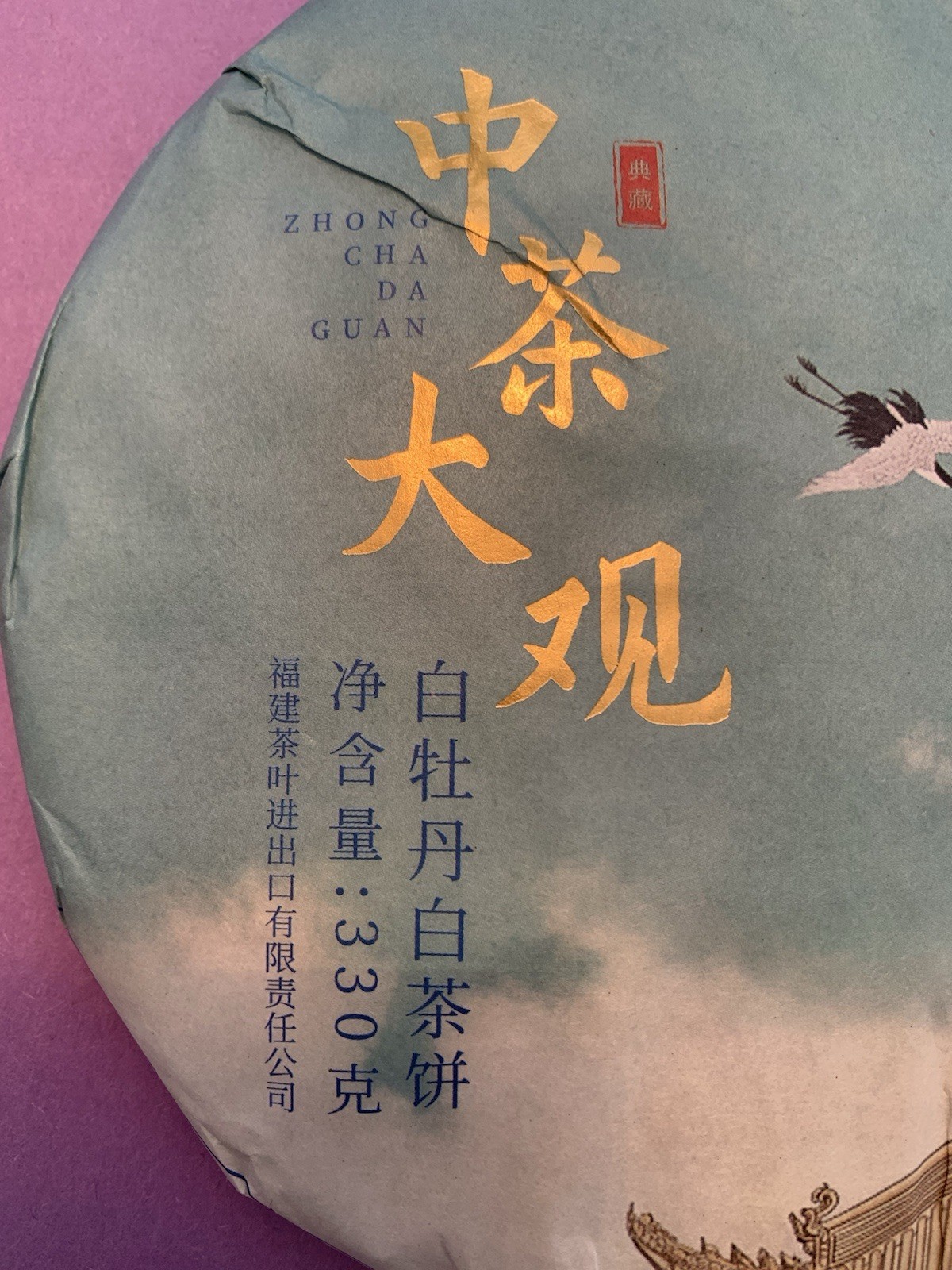 2021 CHINATEA COFCO ZhongCha Da Guan Green Tea Butterfly Fujian 357g 白茶中茶