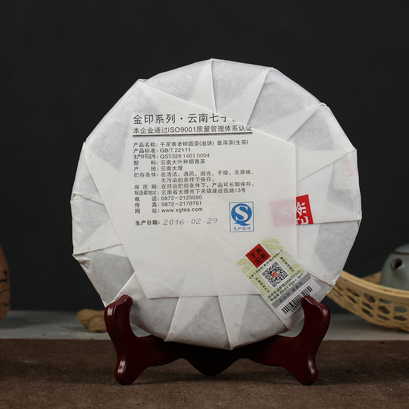 2016 Xiaguan Qian Jia Zhai Wild Aged Old Tree Round Cake Puer Raw Pu’er Tea 357g