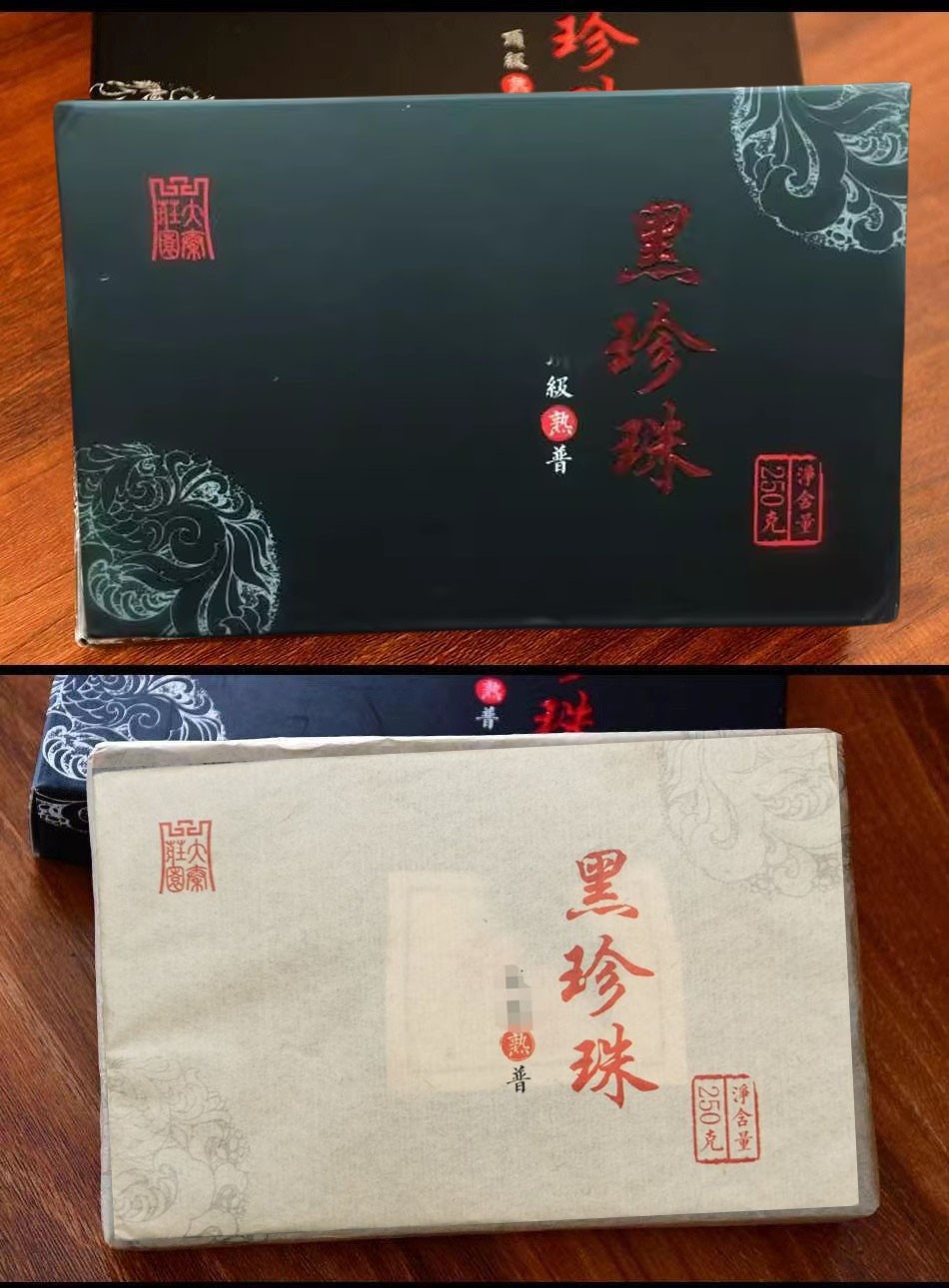 2024 Black Pearl Pu-erh Ripe Tea Brick 250g Yongde Xinwen Factory He Zhen Zhu