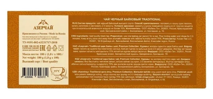 Black Tea Azertea Traditional Premium 1.8gr*100t/b Gift Azercay Азерчай Черный