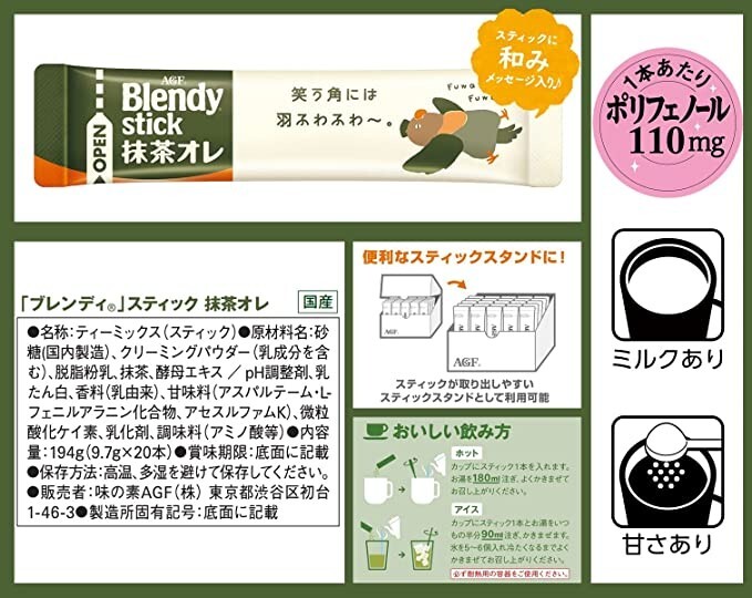 Green tea au lait STICK 21pcs x 4 Blendy AGF JAPAN
