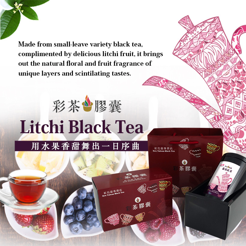 Black Tea/ Litchi Black Tea Gift Set 彩茶膠囊 荔枝紅茶禮盒