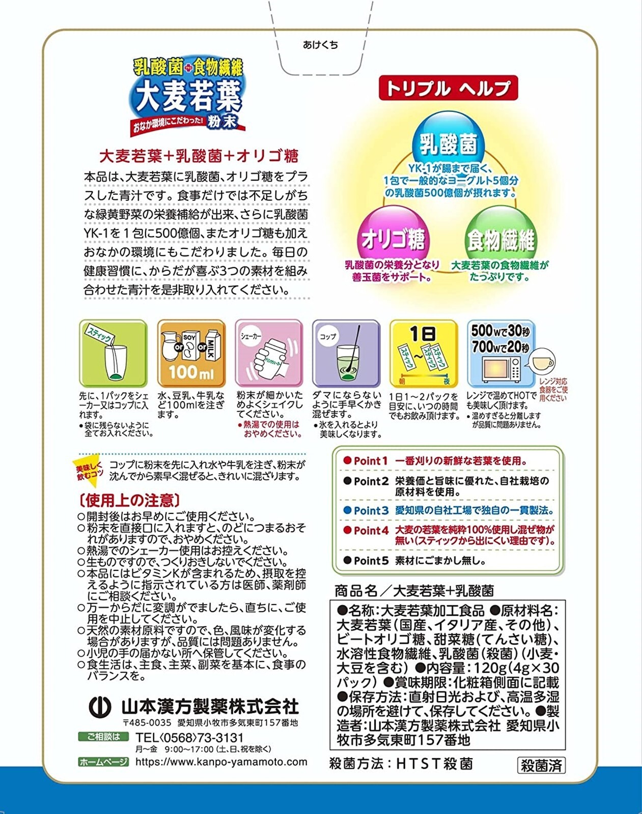 Yamamoto Barley young leaves powder Lactic acid bacteria +Dietary fiber 30 packs