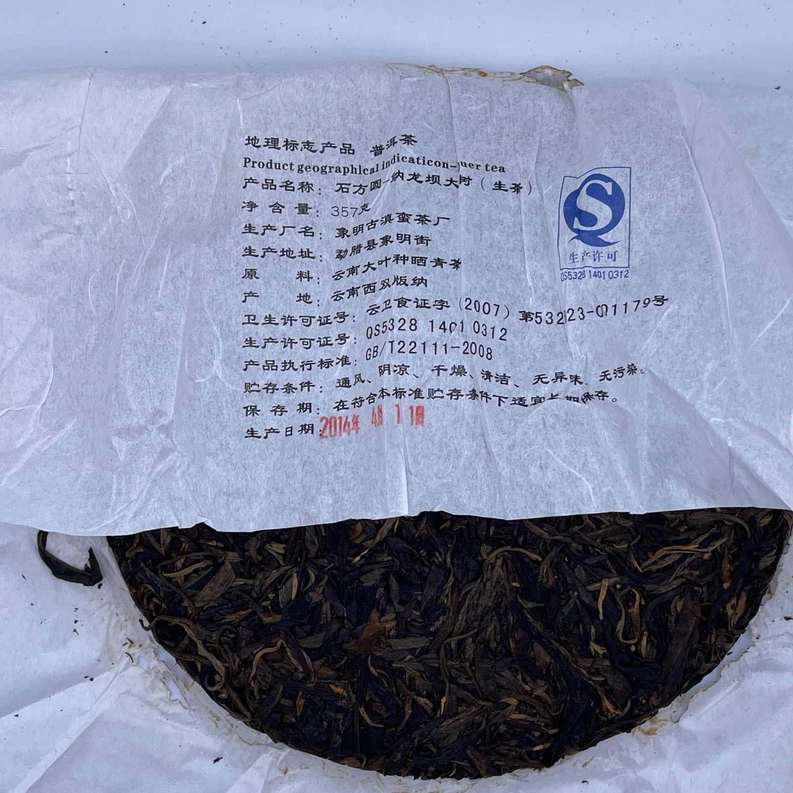 2014 Shifangyuan Nalongba Raw Pu-erh Tea, 357g, from Yunnan
