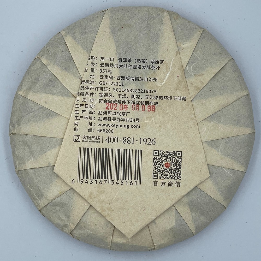 Keyixing Jie Yi Kou 2020 Raw Pu-Erh Tea Cake 357g