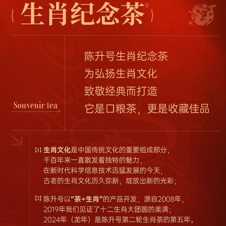 Chen Sheng Hao Year of the Dragon Shenlong Tianhui Raw Pu-Erh Tea 2024 – 357g