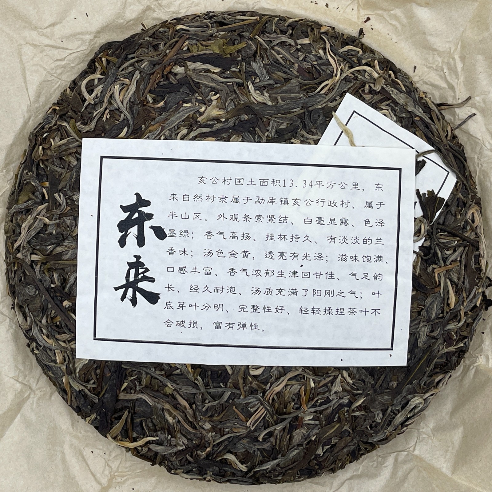 Pu-Erh tea 2021 SHENG JIA YUAN Eighteen Villages of Mengku -Dong Lai 357g Raw