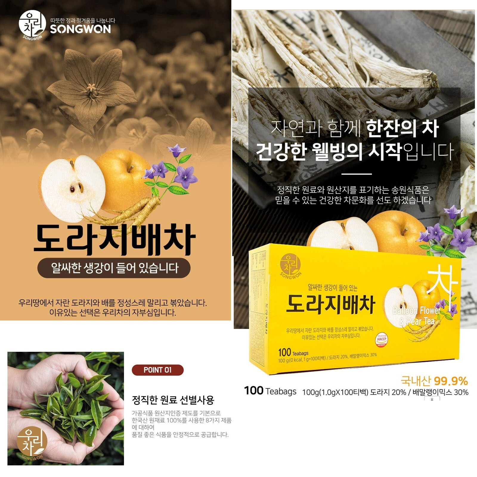 Korean Songwon Bellflower Pear Tea + Sunroot Tea 200 Tea bag Free Shipping