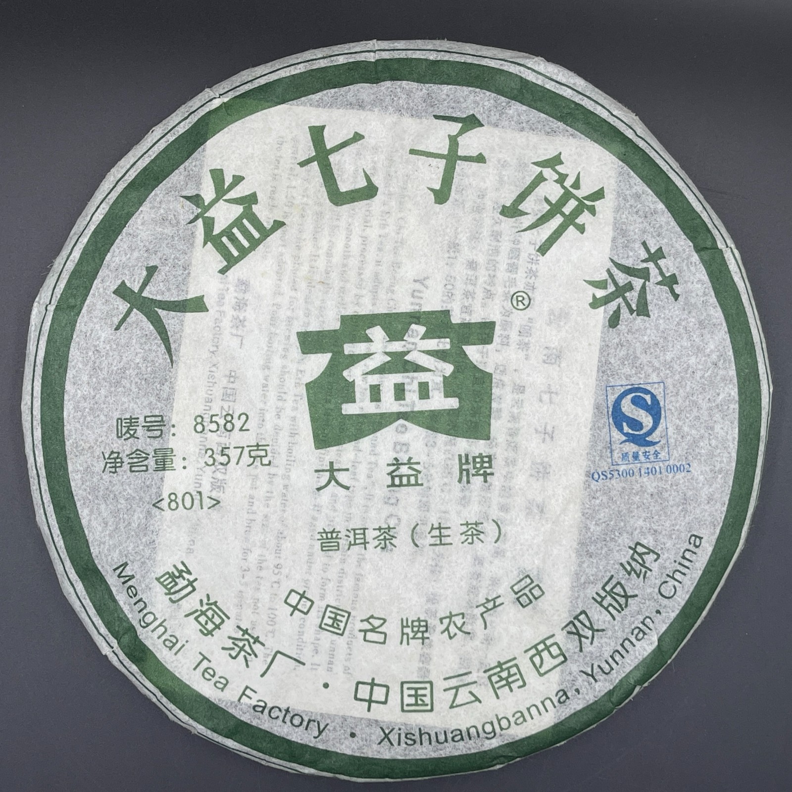 Menghai Tea Factory 2008 Batch 801 8582 Raw Pu-erh Tea Cake,357g