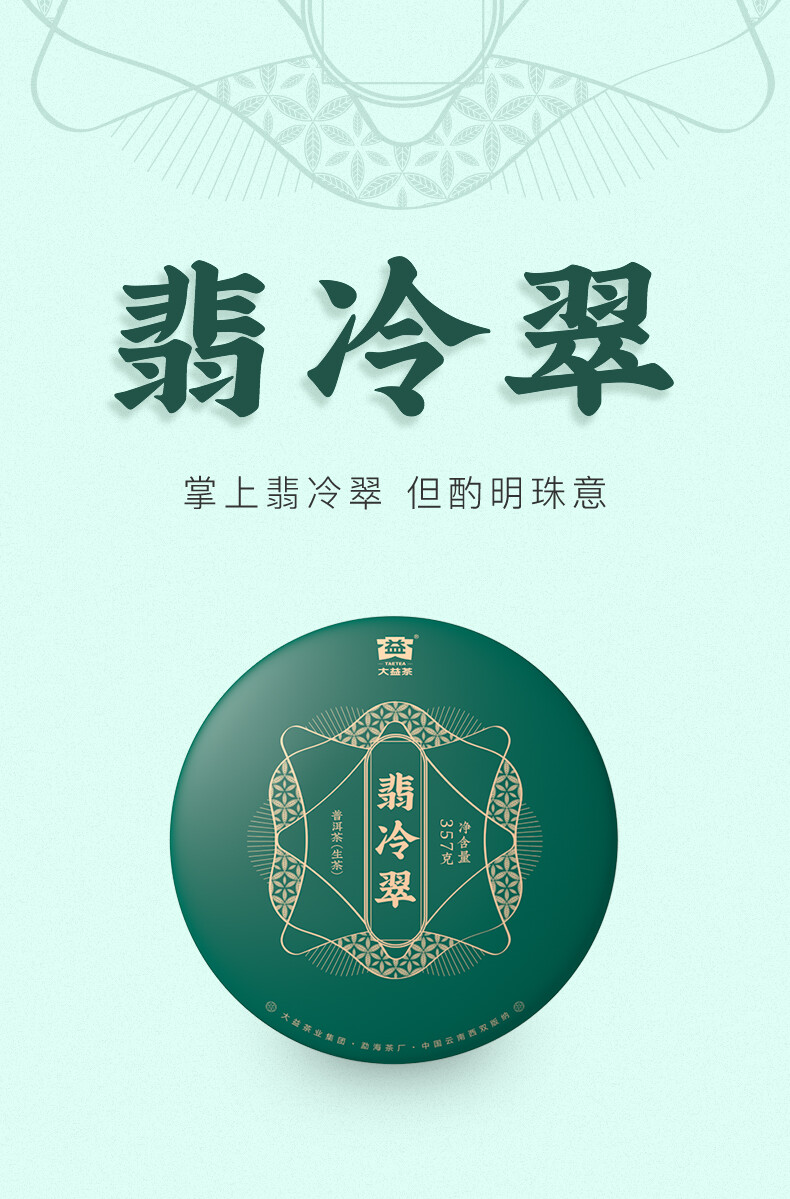 Fei Leng Cui * 2021 Menghai Dayi Pu’er Tea Raw Tea Round Tea Pressed Pu-erh 357g