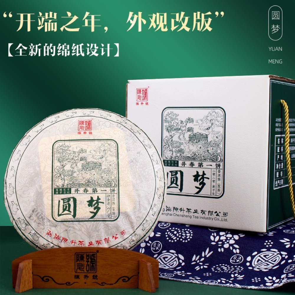 2020 Chen Sheng Hao Yuan Meng Raw Pu-erh Tea Cake, 357g, from Yunnan