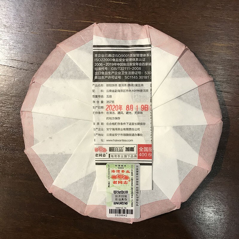 2020″Jiao Yang” Haiwan Blazing Sun Ripe Puerh Chinese Tea Shu Puer Tea 357g