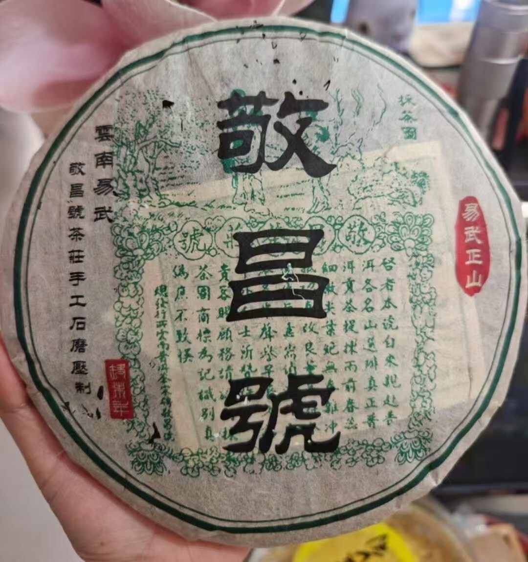 1990s Yiwu Zhengshan Jingchang Hao Raw Pu-Erh Tea Cake 380g