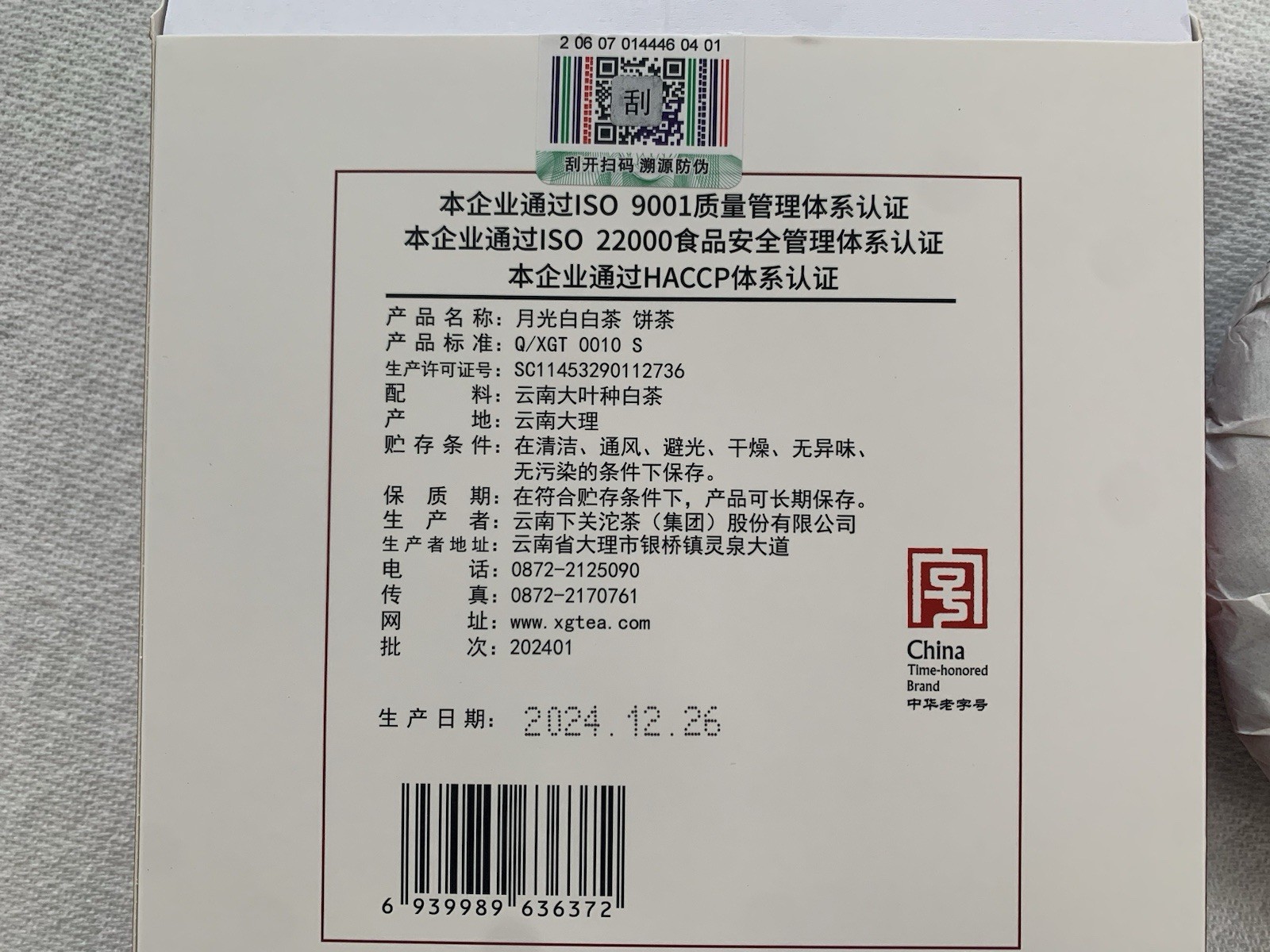 China Yunnan Xiaguan Herbal Green Tea 200g Yue Guang Bai Aromatic Tea w/Box 云南下关