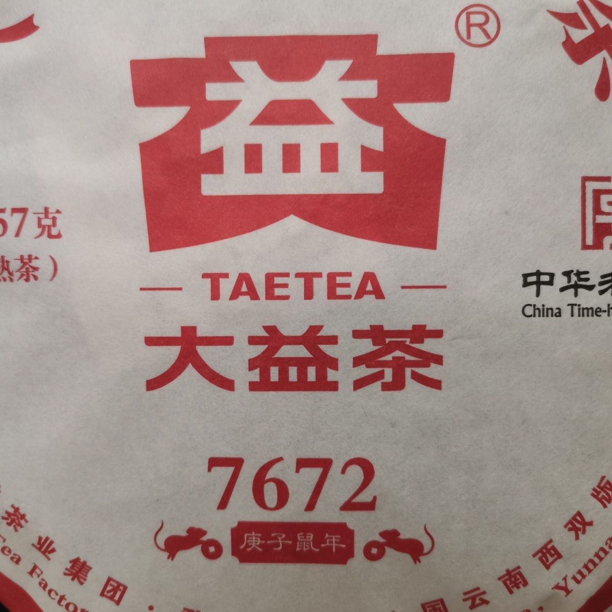 Pu’er TAETEA 7672 * 2020 Menghai Puer Dayi Shu Pu-erh Tea Cake 357g Ripe – 2001