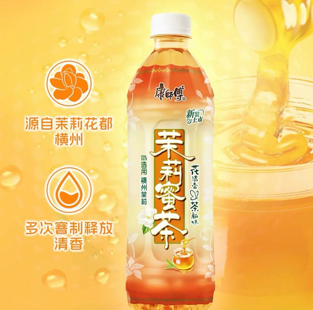 Master Kong Jasmine Honey Tea 500ml x 15 Bottles Chinese Iced Tea Kang Shifu